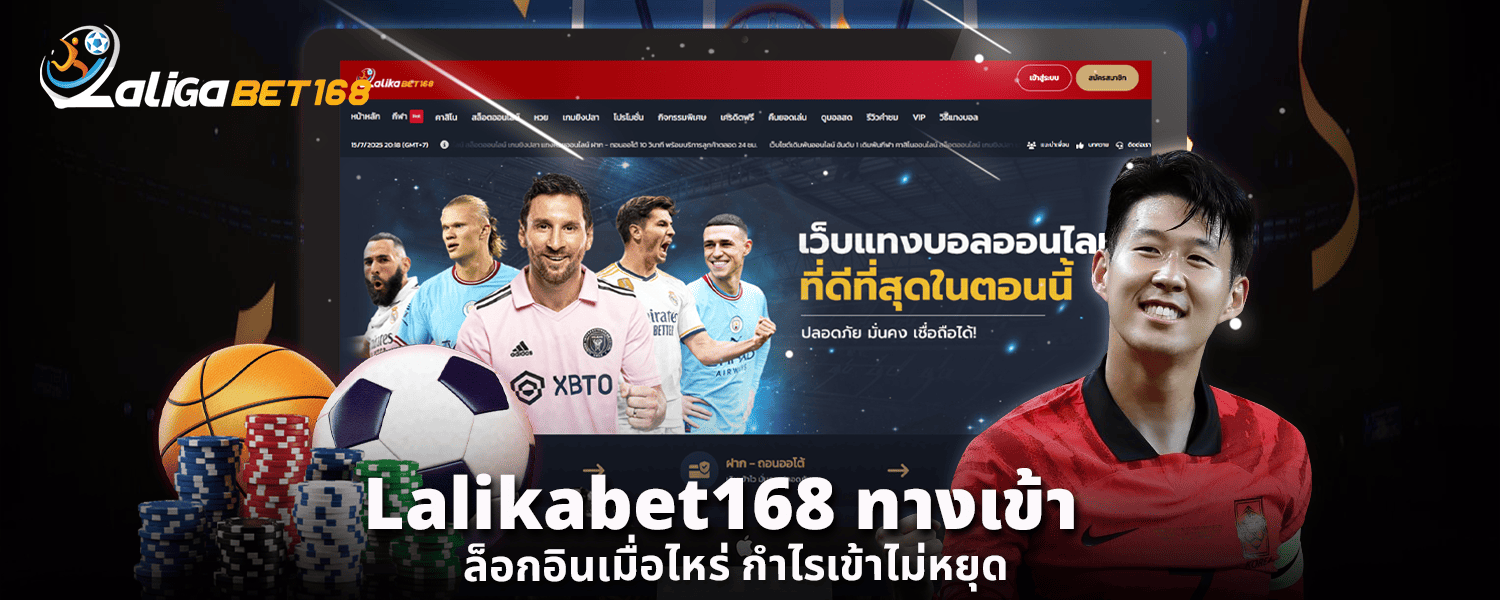 lalikabet168ทางเข้า